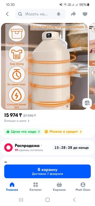 Электросушилка для одежды