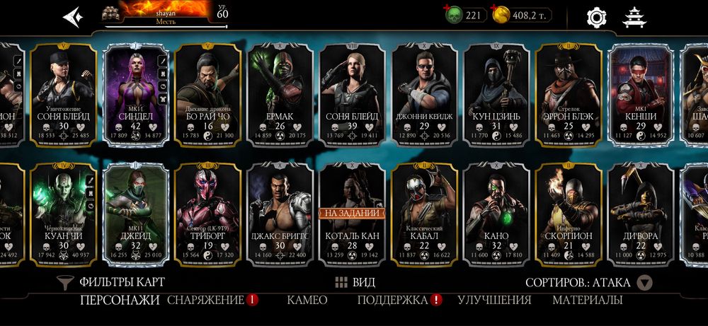 Аккаунт Mortal kombat mobile