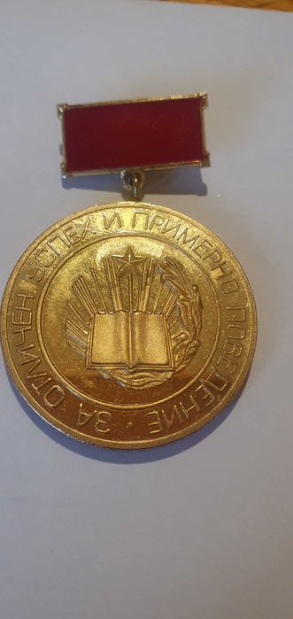 Златен медал за отличен успех и примерно поведение