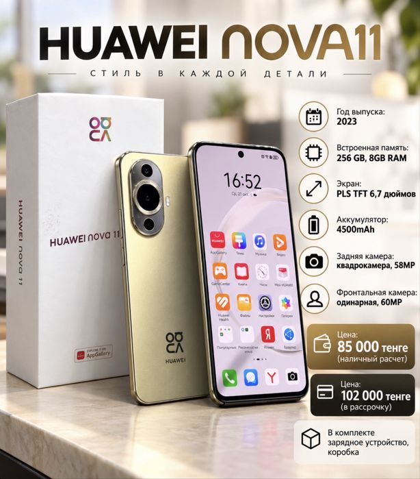 Huawei Nova 11-256 gb