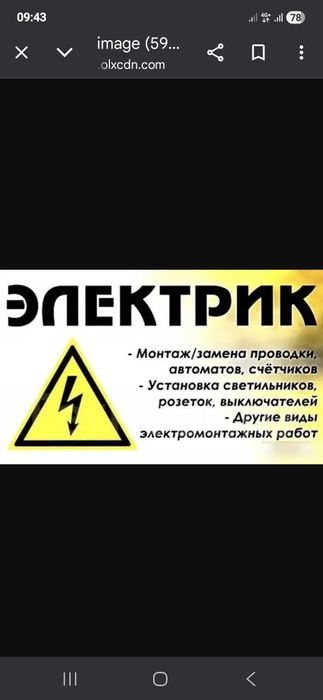 Услуги электрика