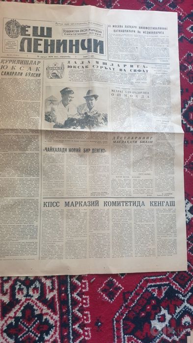 Газета (газеты) советская (СССР)