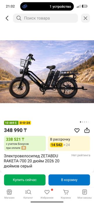 Велосипед электро