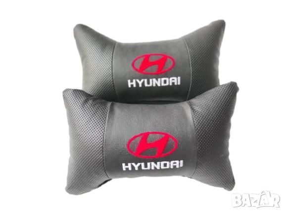 Възглавници за Bmw, VW, Toyota, Hyundai / възглавнички / подглавник