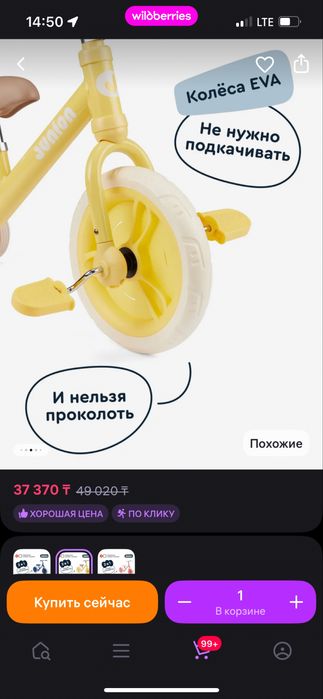 Велосипед-беговел