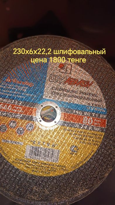 Диск для болгарки