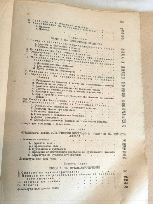 Мед.Книга Учебник по биологична химия А. В. Паладин, 1948 г