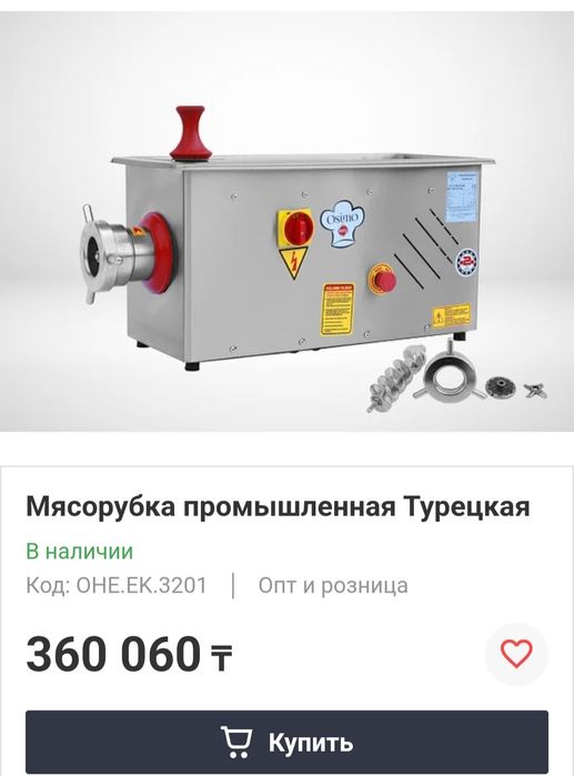 Мясорубка турецкая Осимо 32