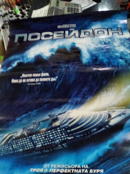 Продавам плакати с филми цена от 10 до 15 лева