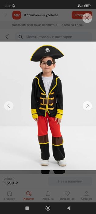 Костюм пирата детский