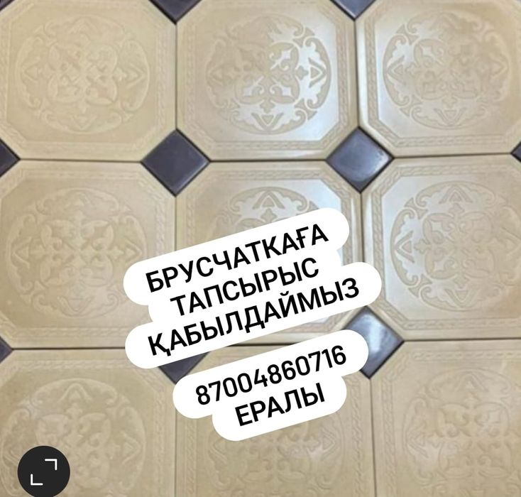 Брусчатка тапсырыс қабылдаймыз