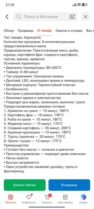 Аэрогриль Silver crest 8л