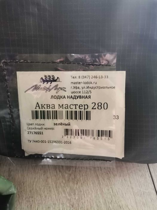 Лодка АКВА МАСТЕР 280 + Слань - Книжка!