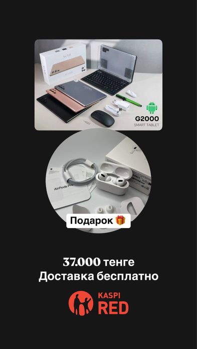 Планшет + AirPods подарок