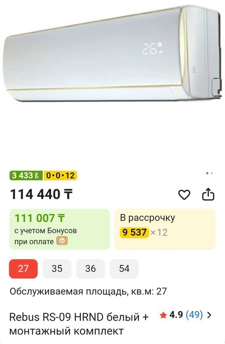 Кондиционер Rebus RS-09