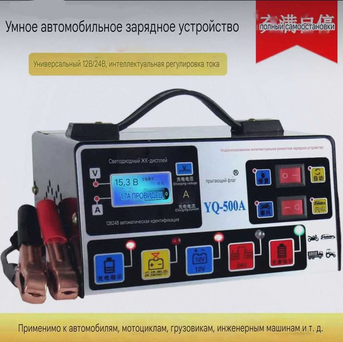 Зарядное устройство 12/24V мошный, универсалный