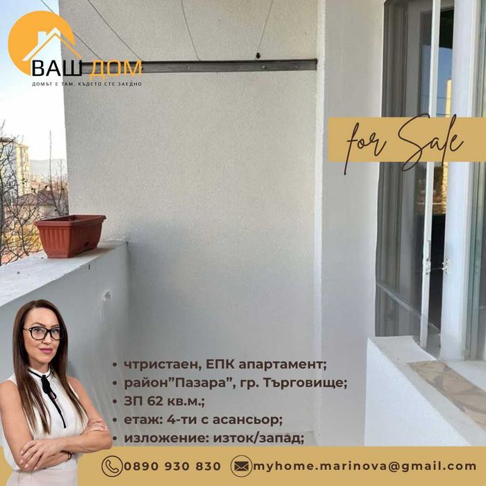 Продава се Тристаен апартамент в Търговище, Център - 62 кв.м за 1308 €/кв.м - Снимка #2