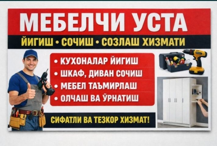 Мебел устаси разборка и сборка мебели Перевозка разборка, сборка, упак
