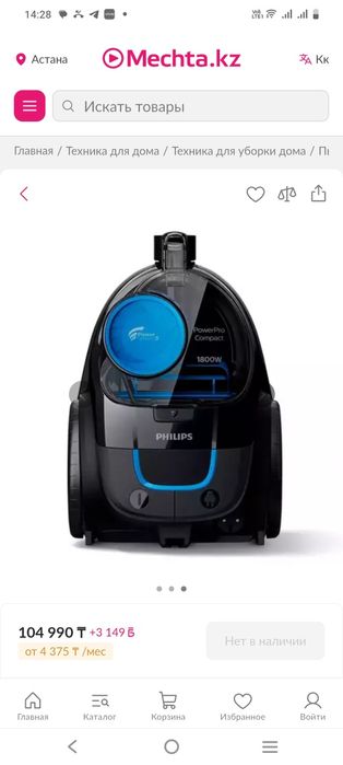 Пылесос Philips 1800w fc9350-01