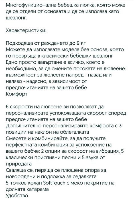 Joie Serina 2в1 Бебешка люлка,бебешки шезлонг