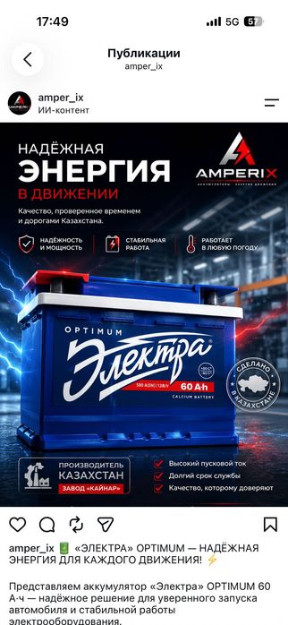 Зарядка аккумуляторов