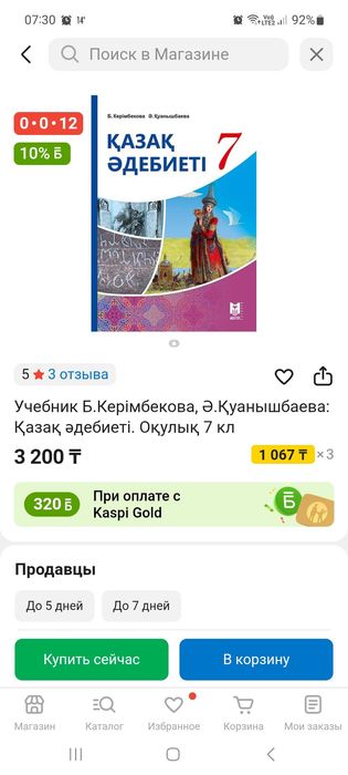 Қазақ әдебиеті 7 сынып