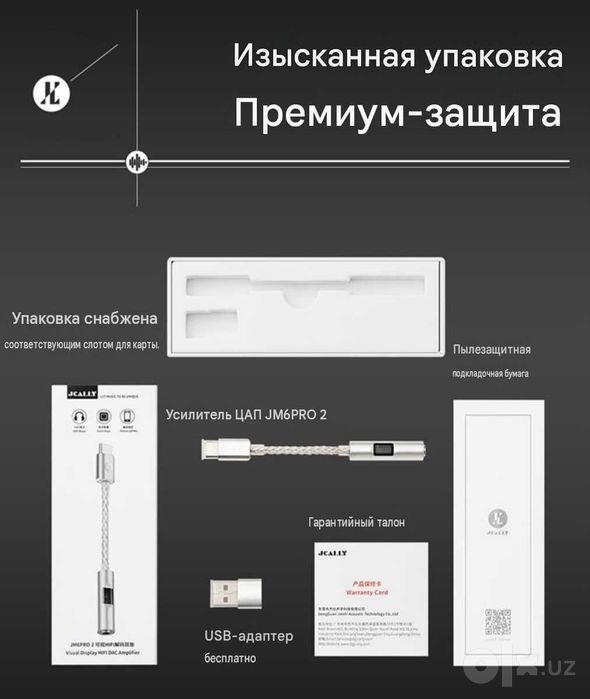 JCALLY JM6 PRO 2 — портативный Hi-Fi ЦАП/усилитель с двумя чипами