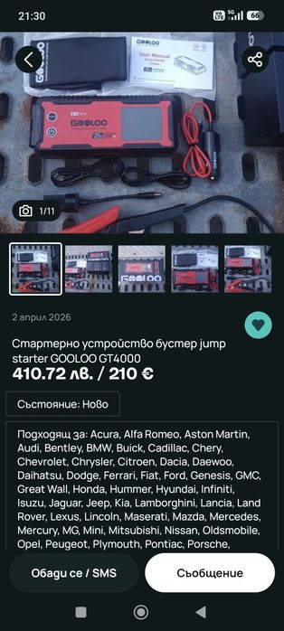 Стартиращо устройство 4000А в отлично състояние.