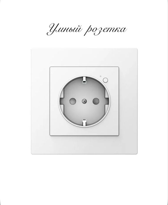 Умный дом установка и продажа