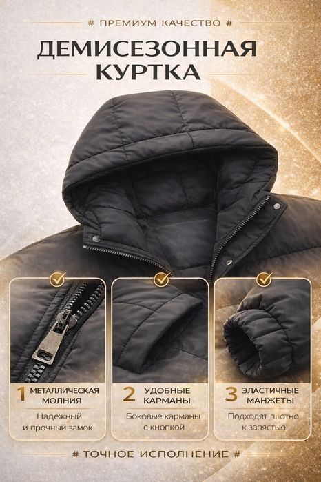 Куртка демисезон