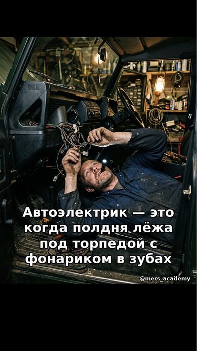 Автоэлектрик и электронщик