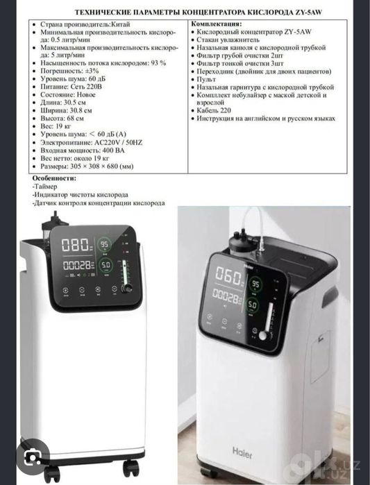 кислородн. концентратор 5 л