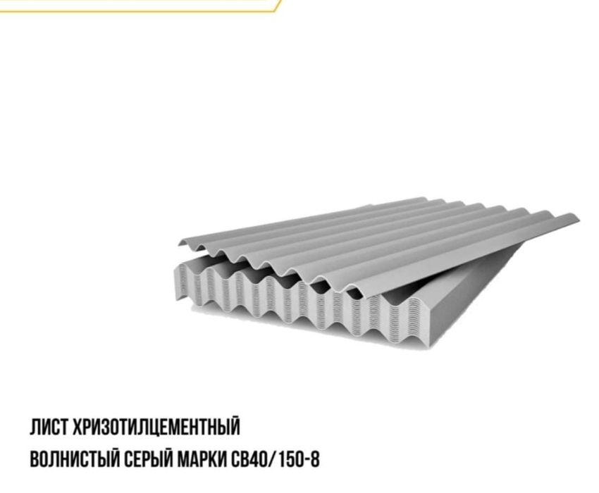 Продам шифер 8 волновой 5,8мм