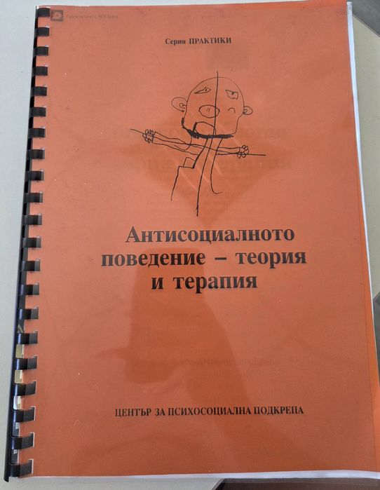 Учебници по психология