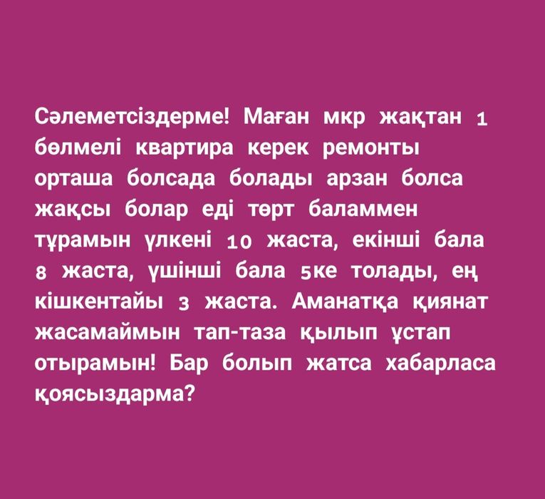 Квартира керек аренда