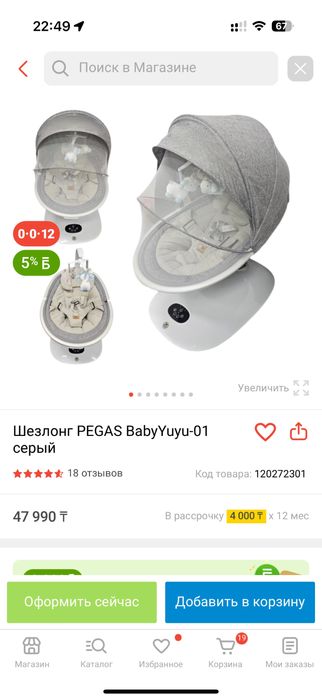 Качеля шезлонг для детей