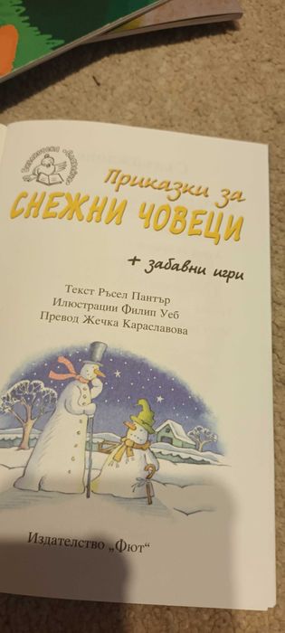 Детски книжки над 5 години