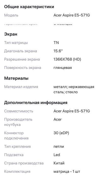 Матрица Acer Aspire E5-571