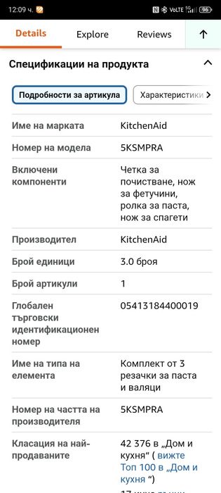 Представки за приготвяне на паста KitchenAid