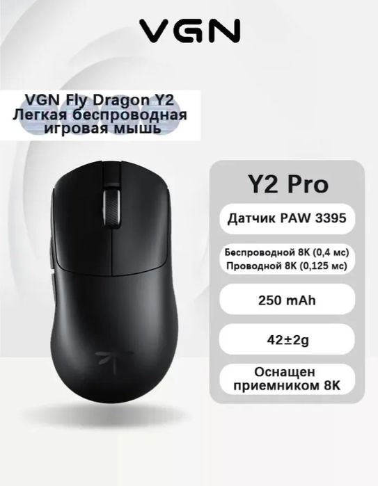 мышка vgn dragonfly y2 pro