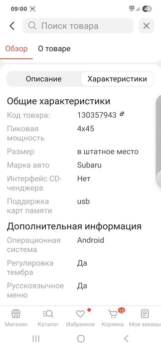 Штатная магнитола