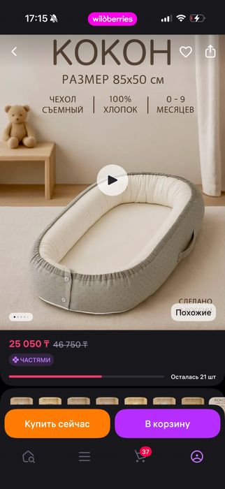 Продам детский кокон