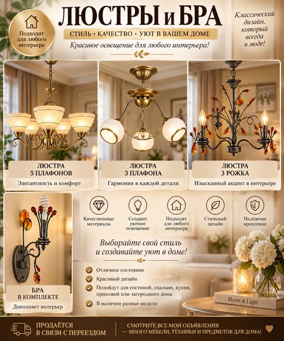 Люстра  разных дизайнов