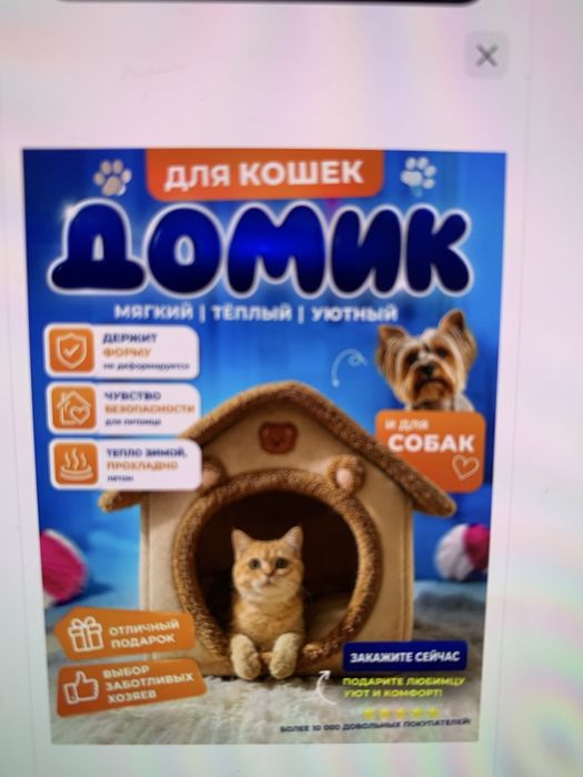 Уютный домик для  хомячка,   для кошек и собачек