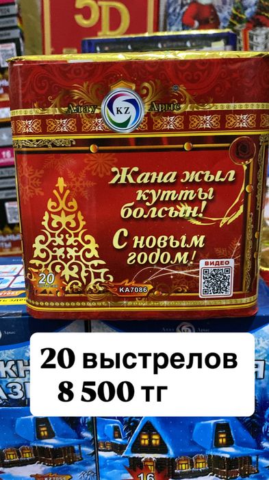 Салюты продаю по городу Тараз