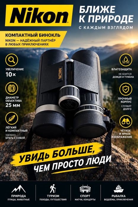Продаётся бинокль!