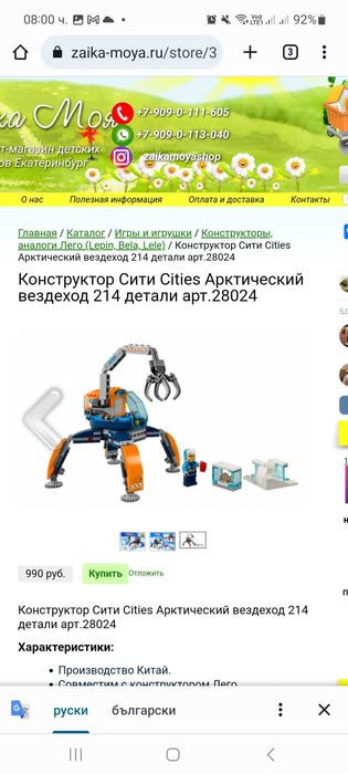 Конструктор CITIES 214 части арктически . Konstruktor