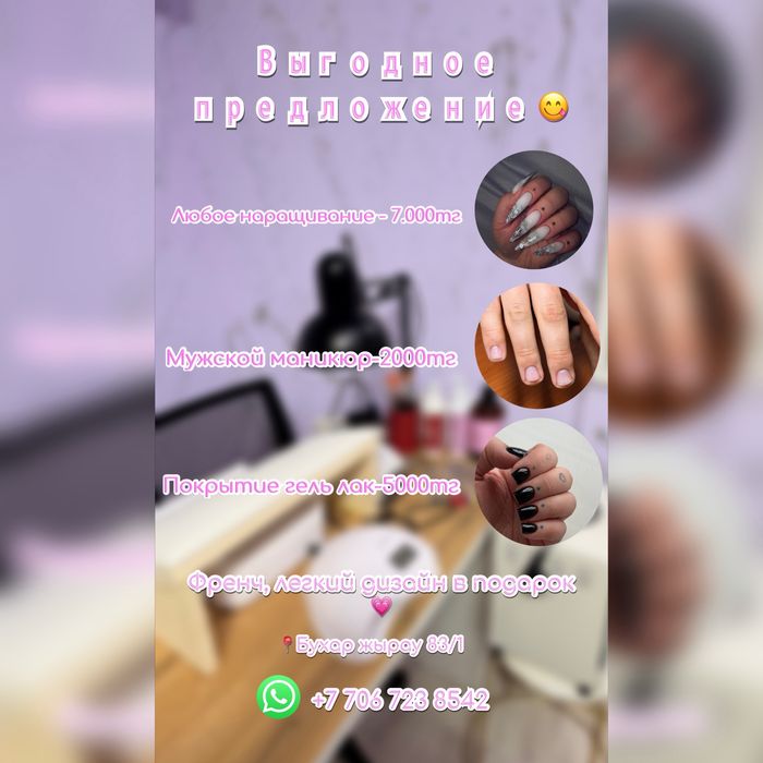 Маникюр|Наращивание|Караганда