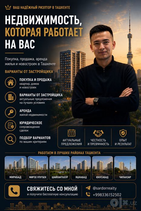 Риэлторские услуги в Ташкенте. Поможем продать-купить