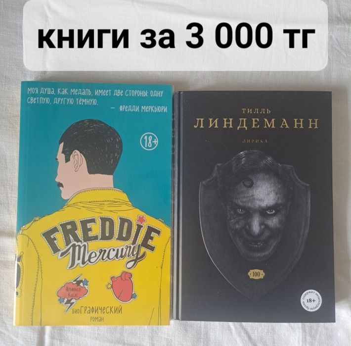 Книги от 1 000 - 3 000 тг